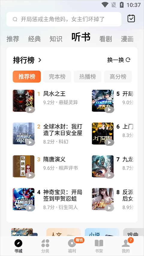 番茄小说手机版