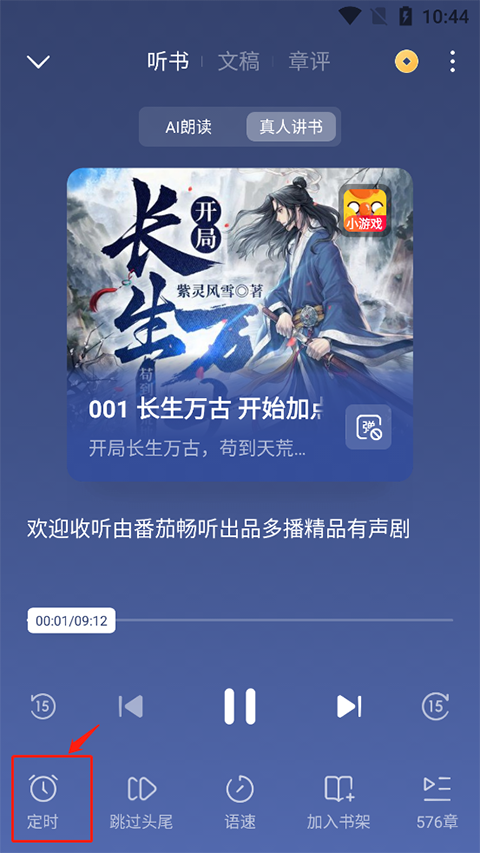 番茄小说手机版