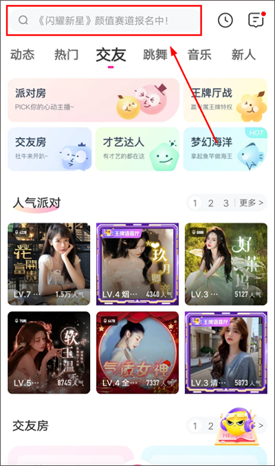 花椒直播助手手机版