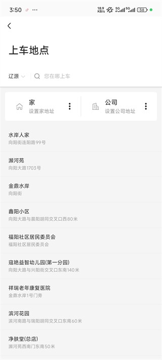 旗妙出行司机端