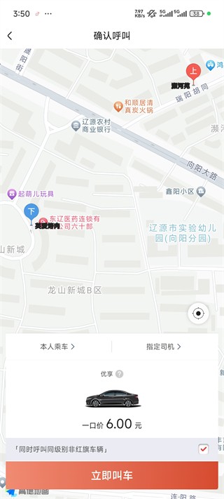 旗妙出行司机端