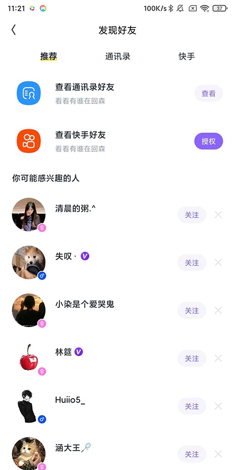 回森app唱歌软件