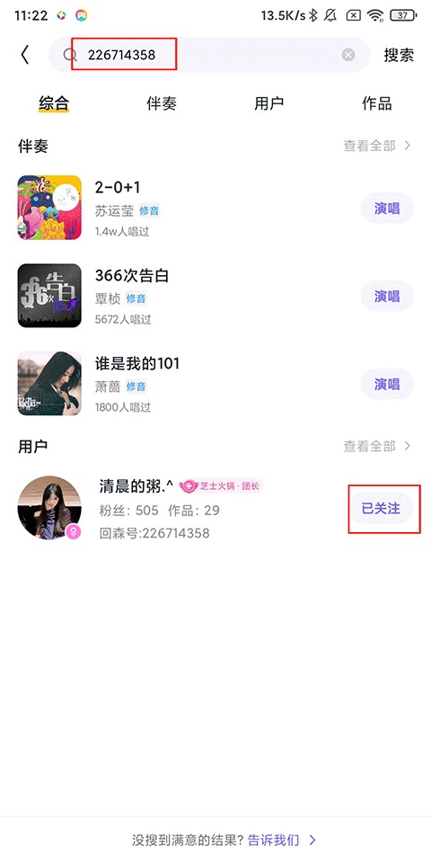 回森app唱歌软件