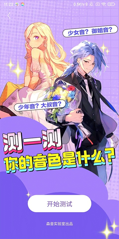 回森app唱歌软件