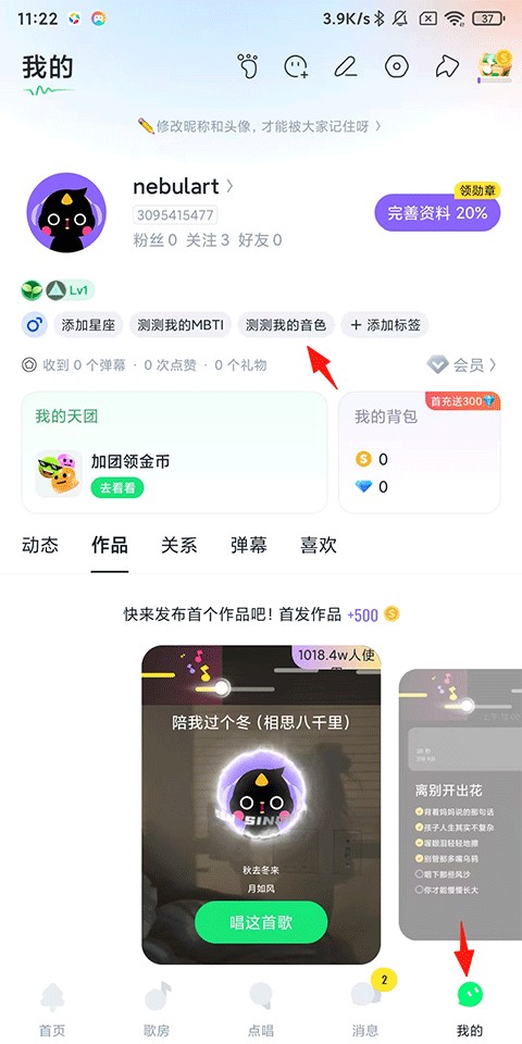 回森app唱歌软件