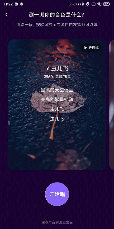 回森app唱歌软件