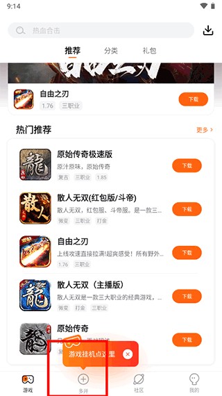 贪玩游戏盒子app