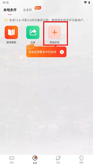 贪玩游戏盒子app