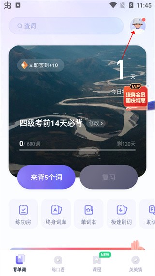 万词王背单词app