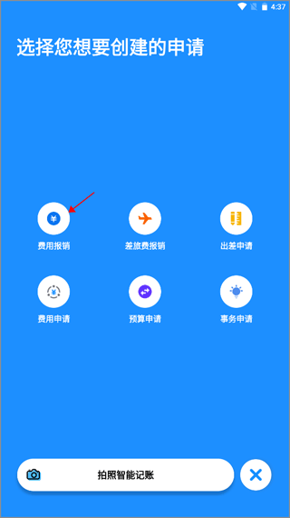 悦报销app