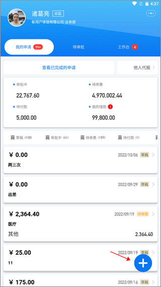 悦报销app