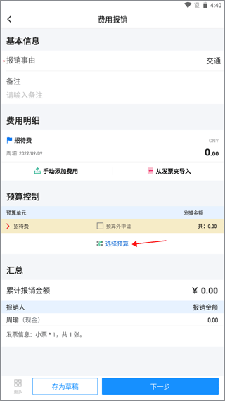 悦报销app