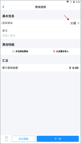 悦报销app