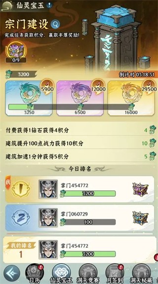 仙界大掌门手游