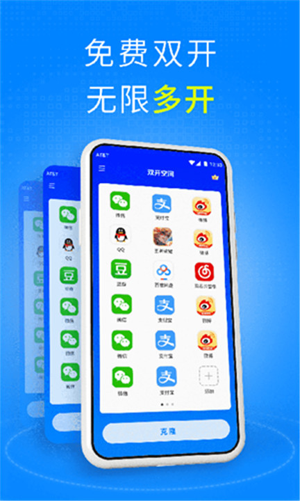 双开空间app2