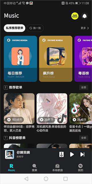 融乐音乐最新版