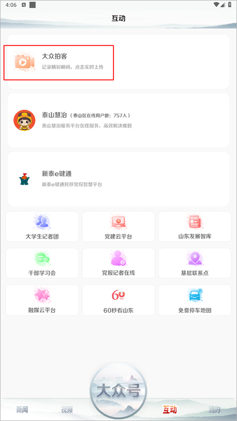 大众新闻app