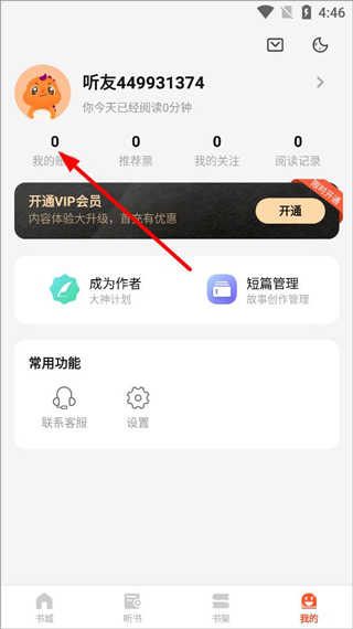 奇迹小说app