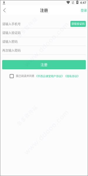 华西云课堂app