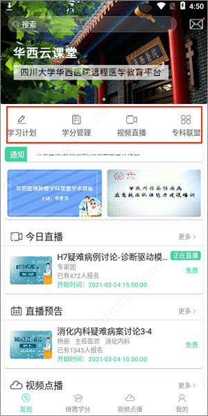 华西云课堂app