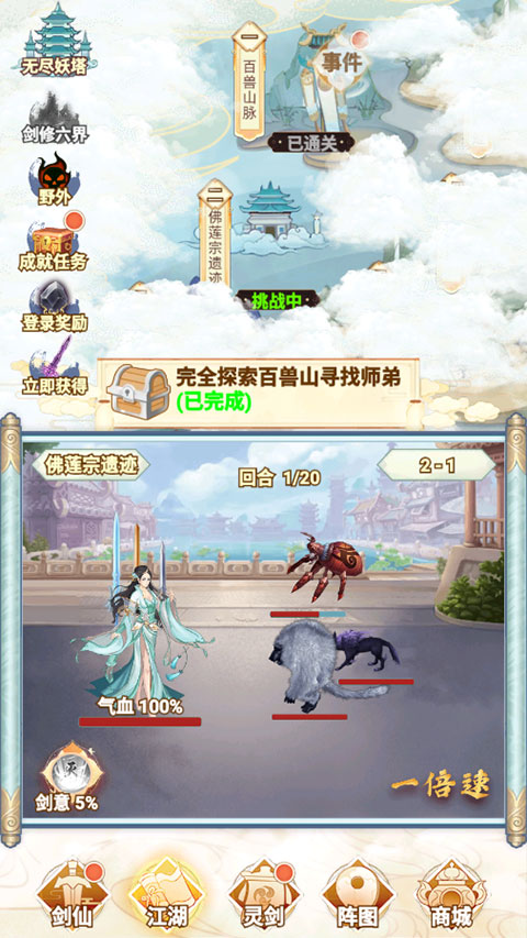 剑仙模拟器小游戏