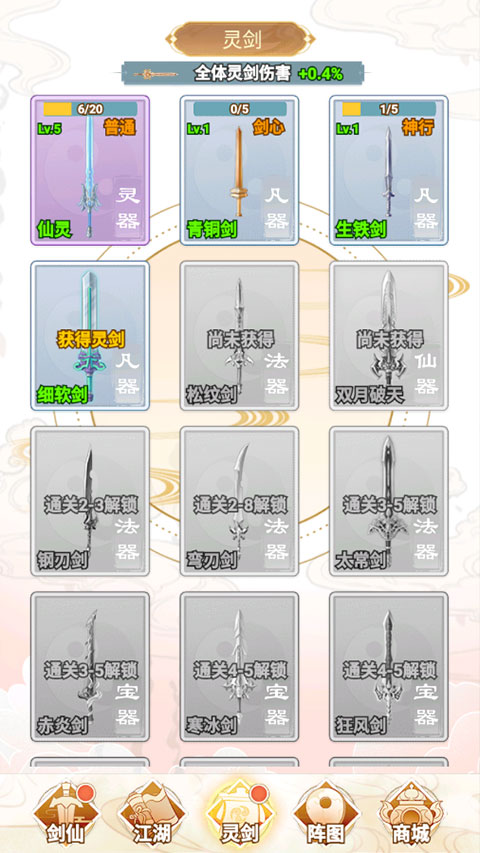 剑仙模拟器小游戏