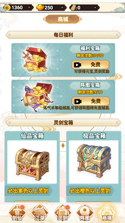 剑仙模拟器小游戏