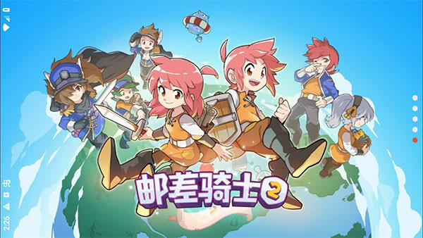 邮差骑士2汉化版1