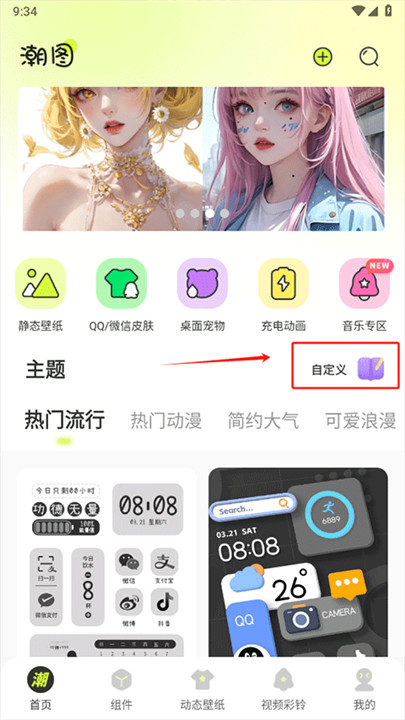 潮图壁纸app