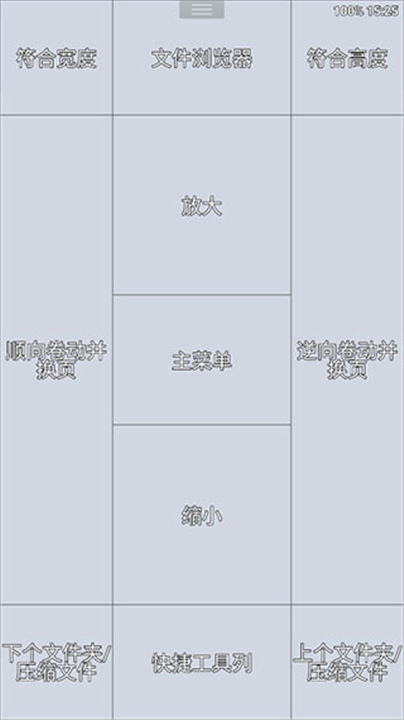 完美漫画阅读器3