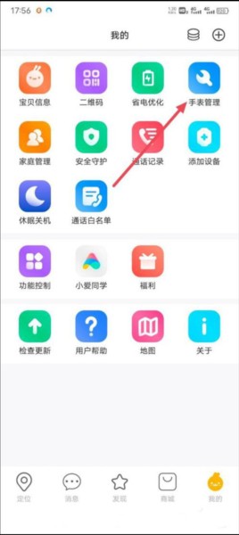 小寻手表app