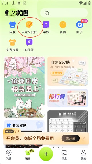 次遇交友app