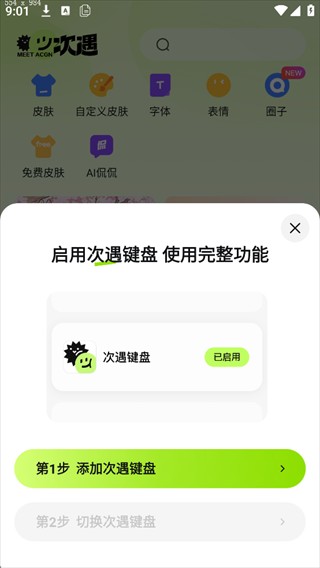 次遇交友app