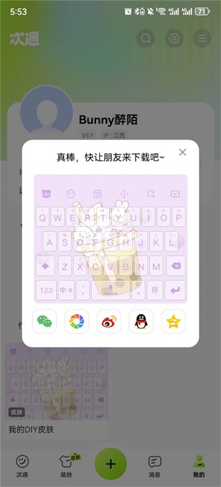 次遇交友app
