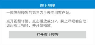 腕上视频手表版