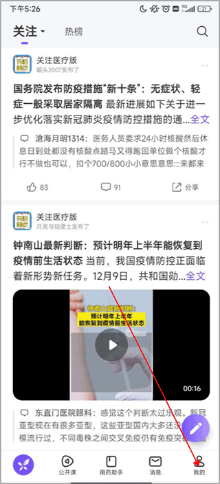 丁香园医学app