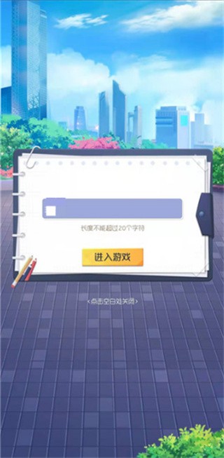 我是校长模拟器