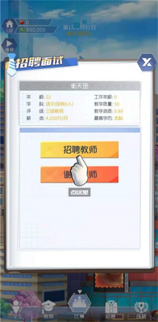 我是校长模拟器