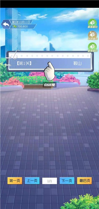 我是校长模拟器