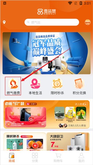 中燃慧生活燃气缴费app