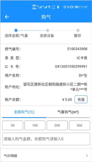 中燃慧生活燃气缴费app