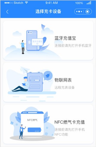 中燃慧生活燃气缴费app