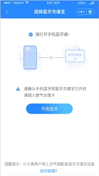 中燃慧生活燃气缴费app