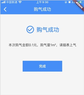 中燃慧生活燃气缴费app