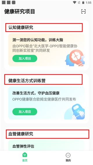 OPPO手环健康app