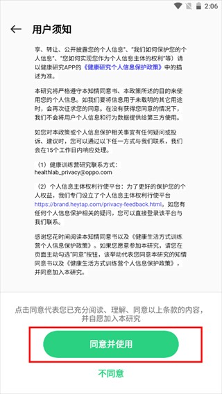 OPPO手环健康app