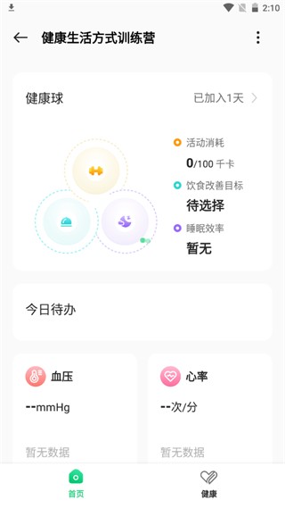 OPPO手环健康app