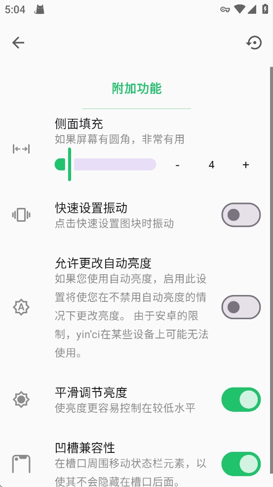 超级状态栏汉化版