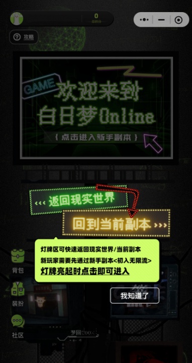 白日梦Online1