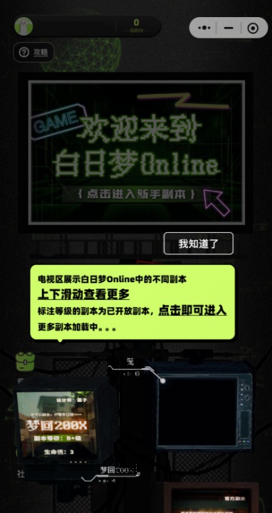 白日梦Online3